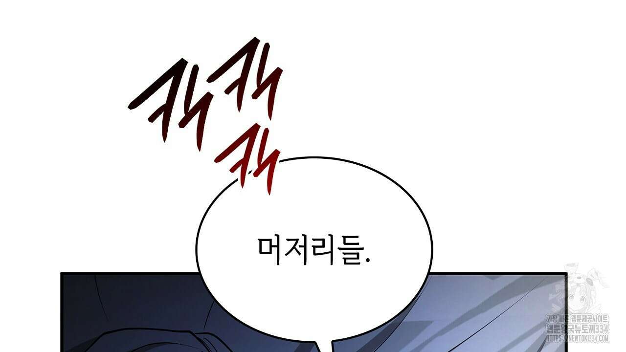 심장을 꿰뚫은 독니 27화 36