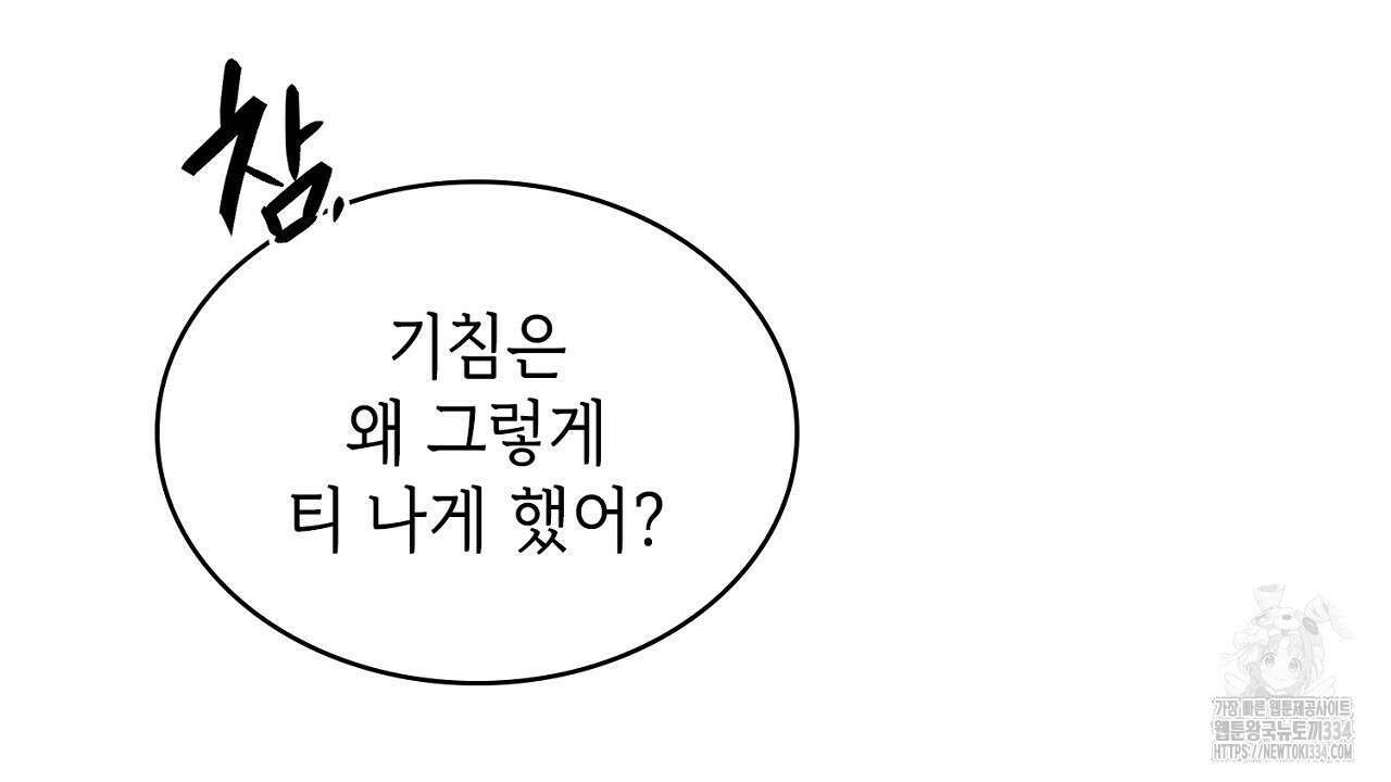 심장을 꿰뚫은 독니 27화 42