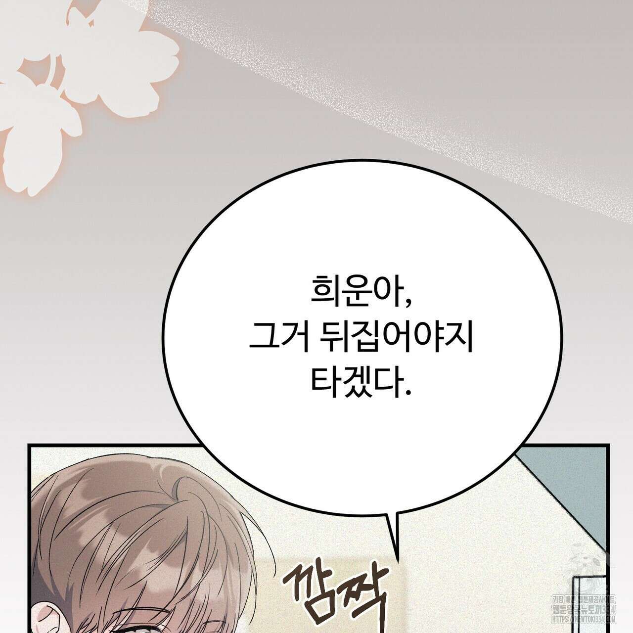 폼리스 40화 7