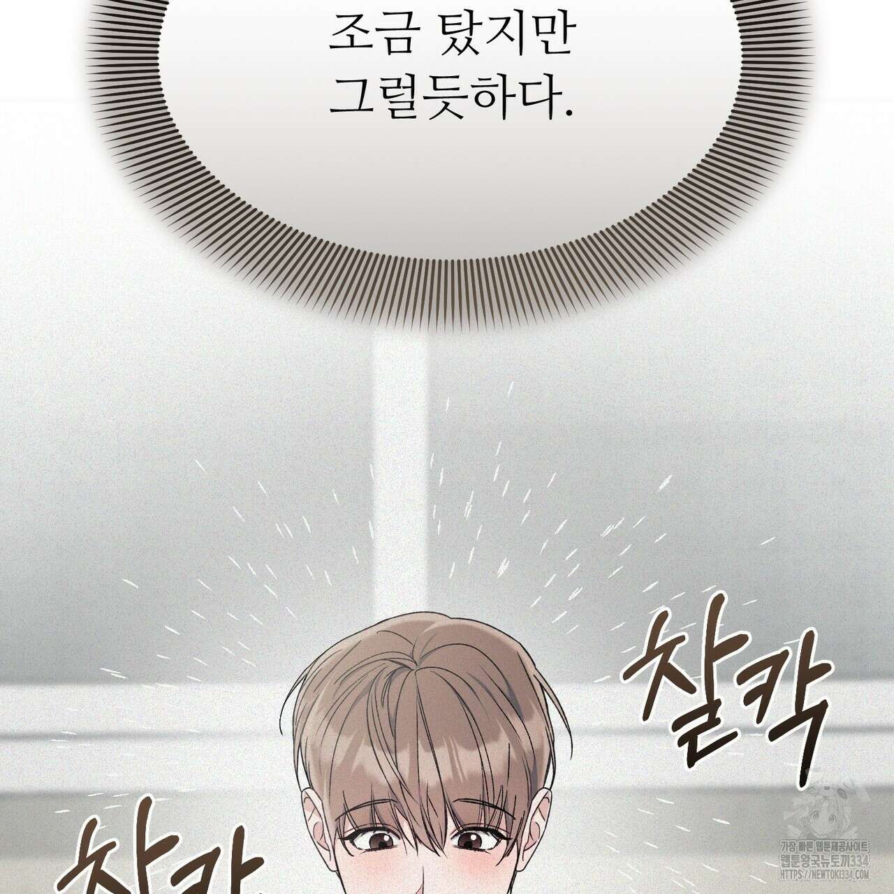 폼리스 40화 12