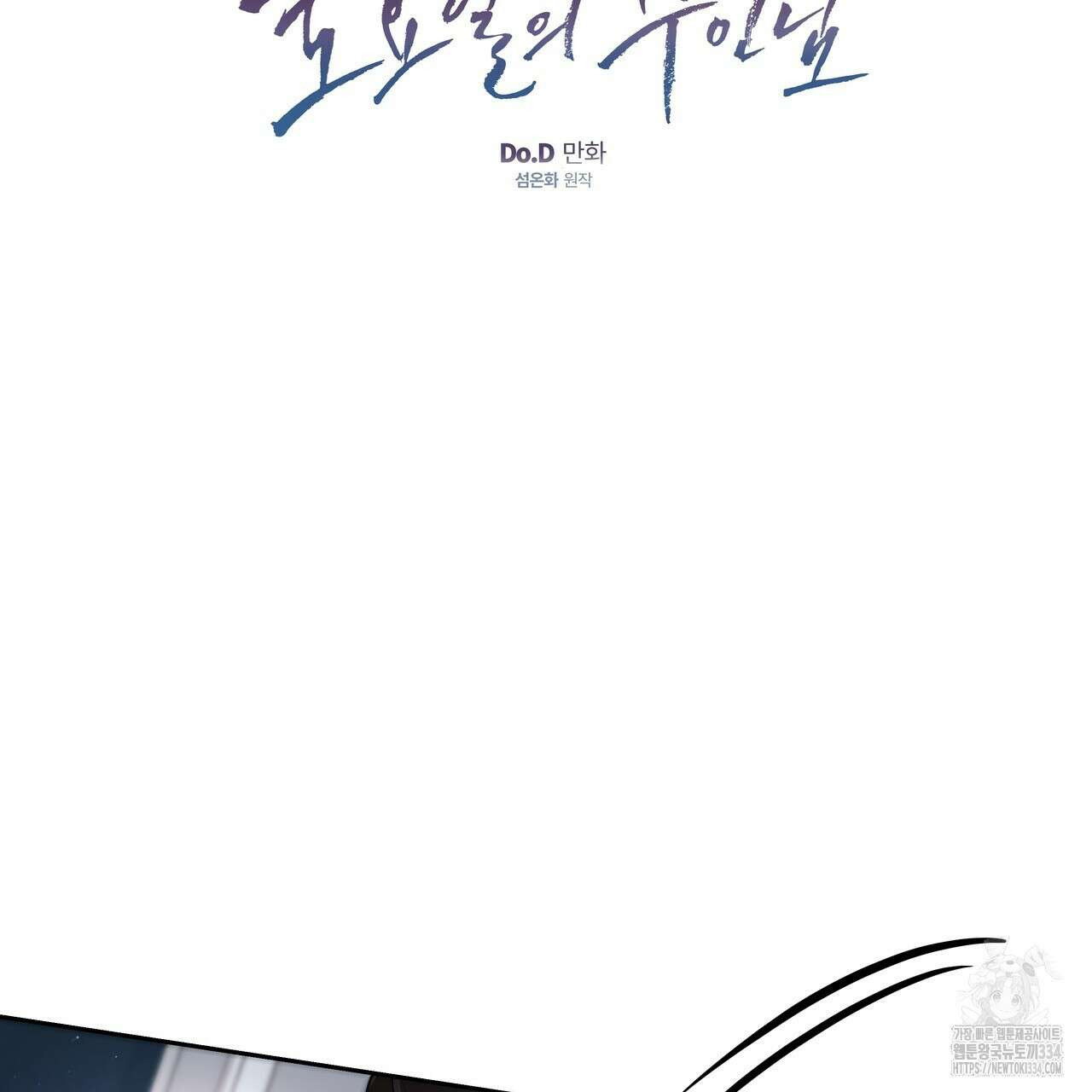토요일의 주인님 29화 2