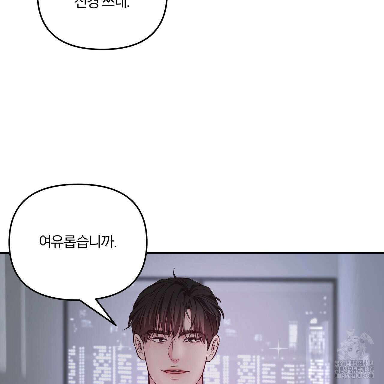 토요일의 주인님 29화 16