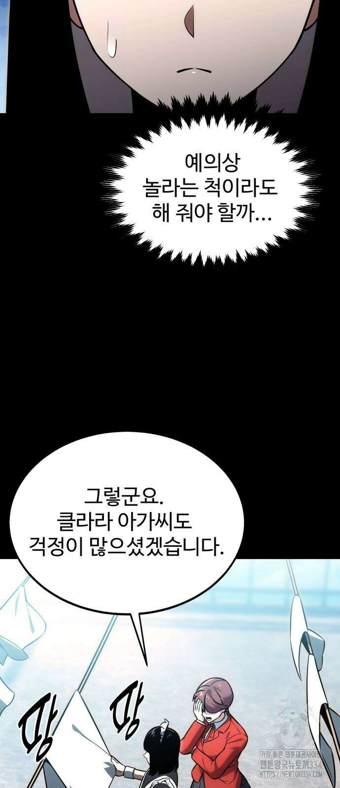 아카데미에서 살아남기 22화 6