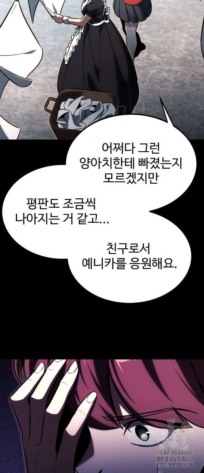 아카데미에서 살아남기 22화 7