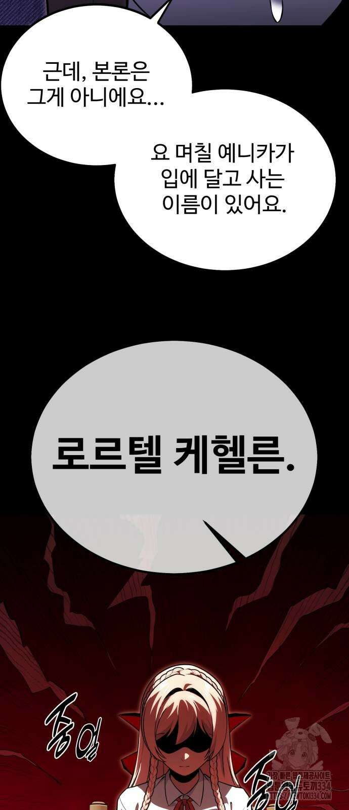 아카데미에서 살아남기 22화 8