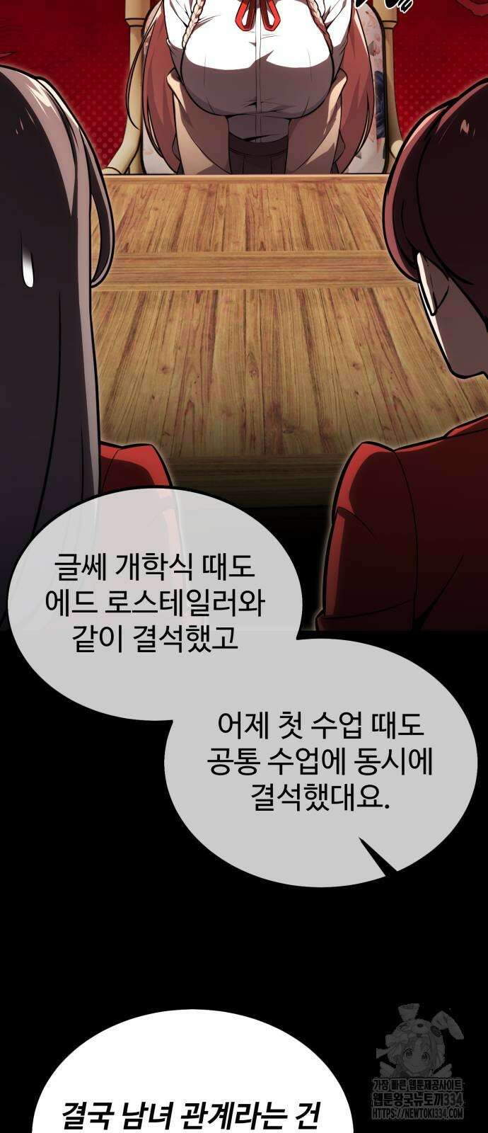 아카데미에서 살아남기 22화 9