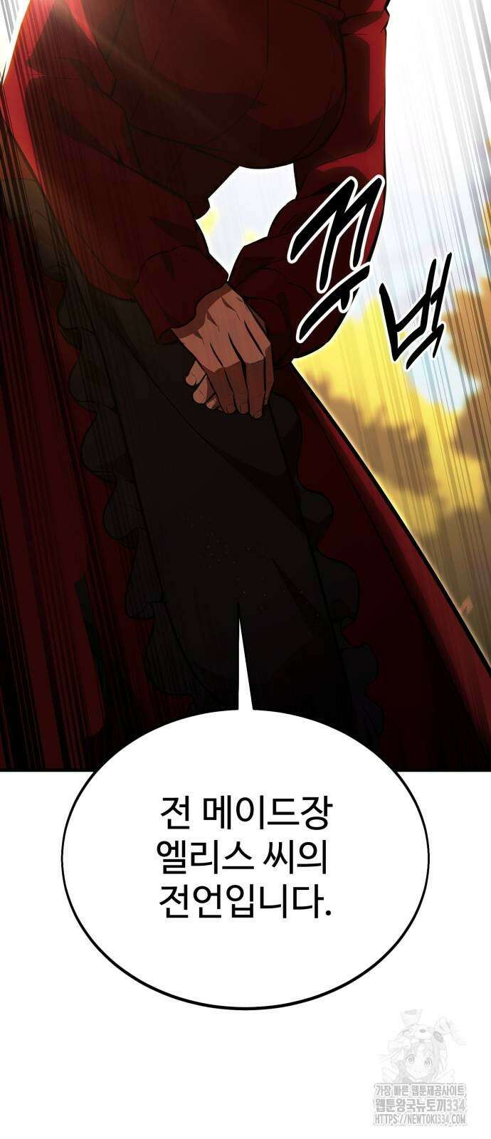 아카데미에서 살아남기 22화 20