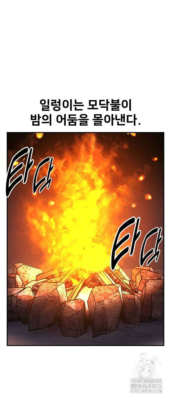 아카데미에서 살아남기 22화 22
