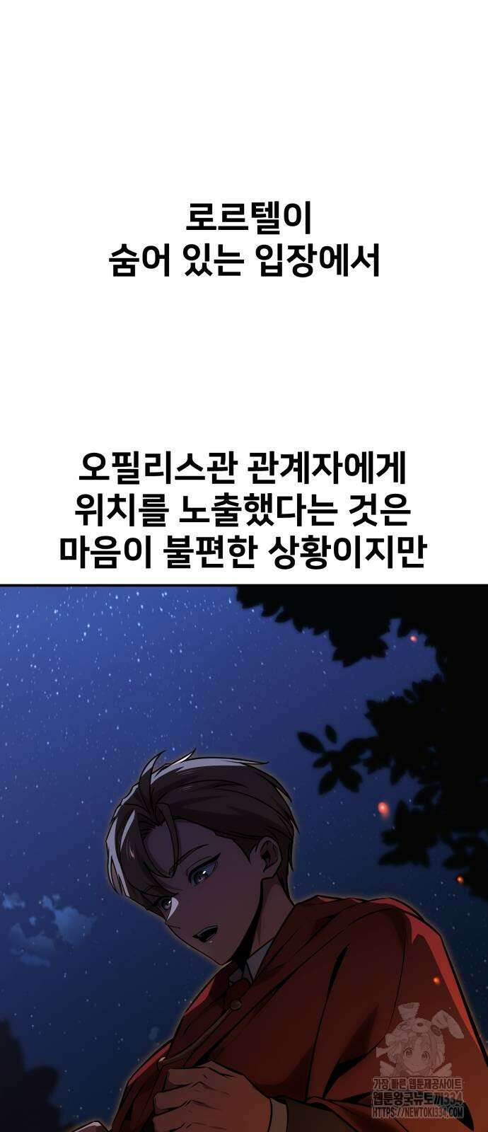 아카데미에서 살아남기 22화 24