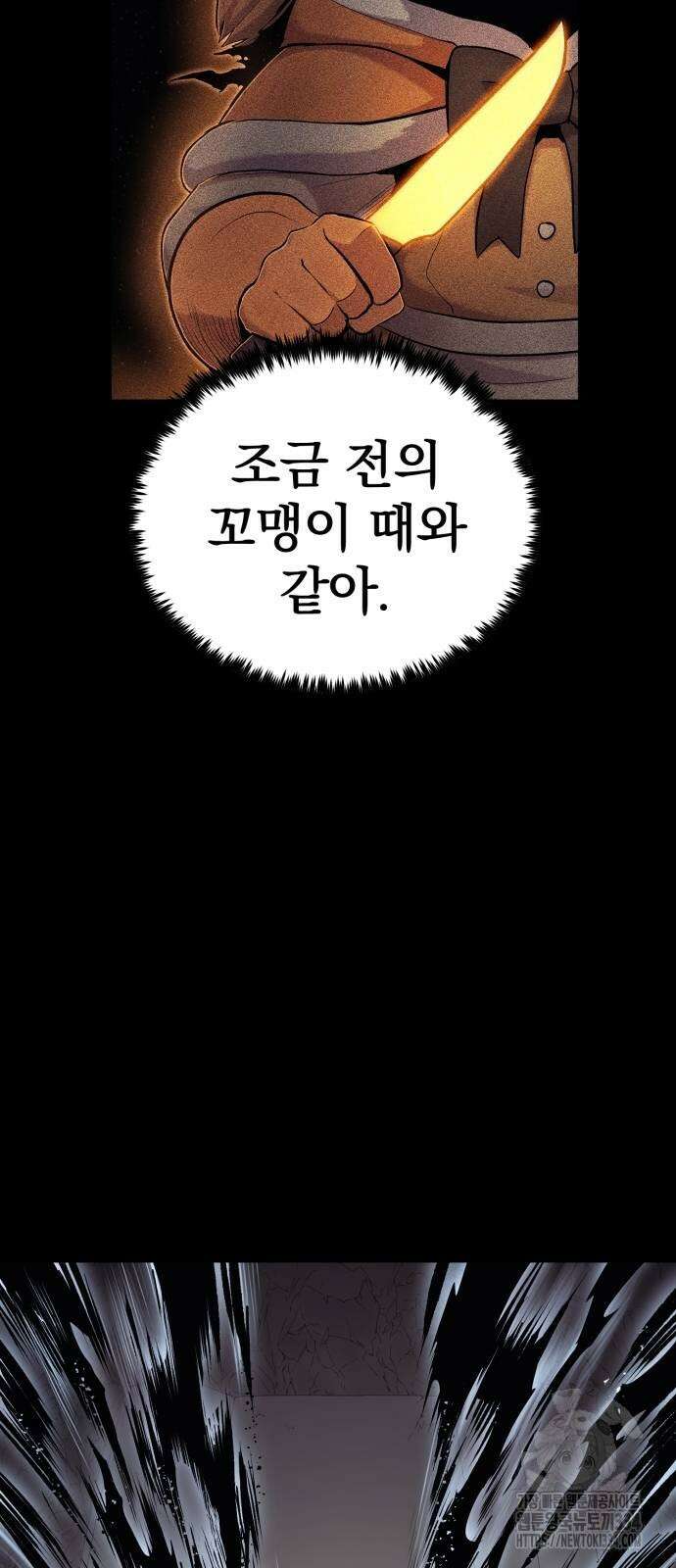 울부짖는 역린 39화 3