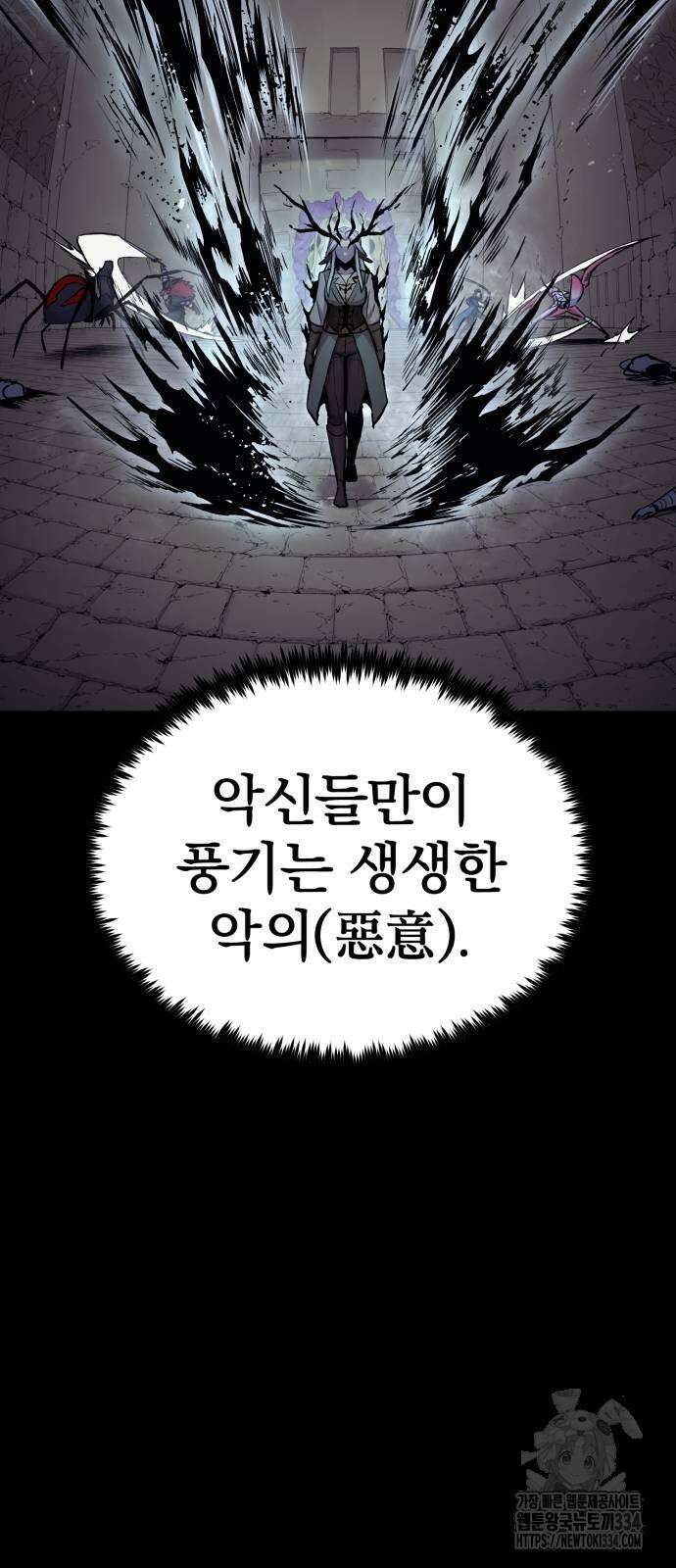 울부짖는 역린 39화 4
