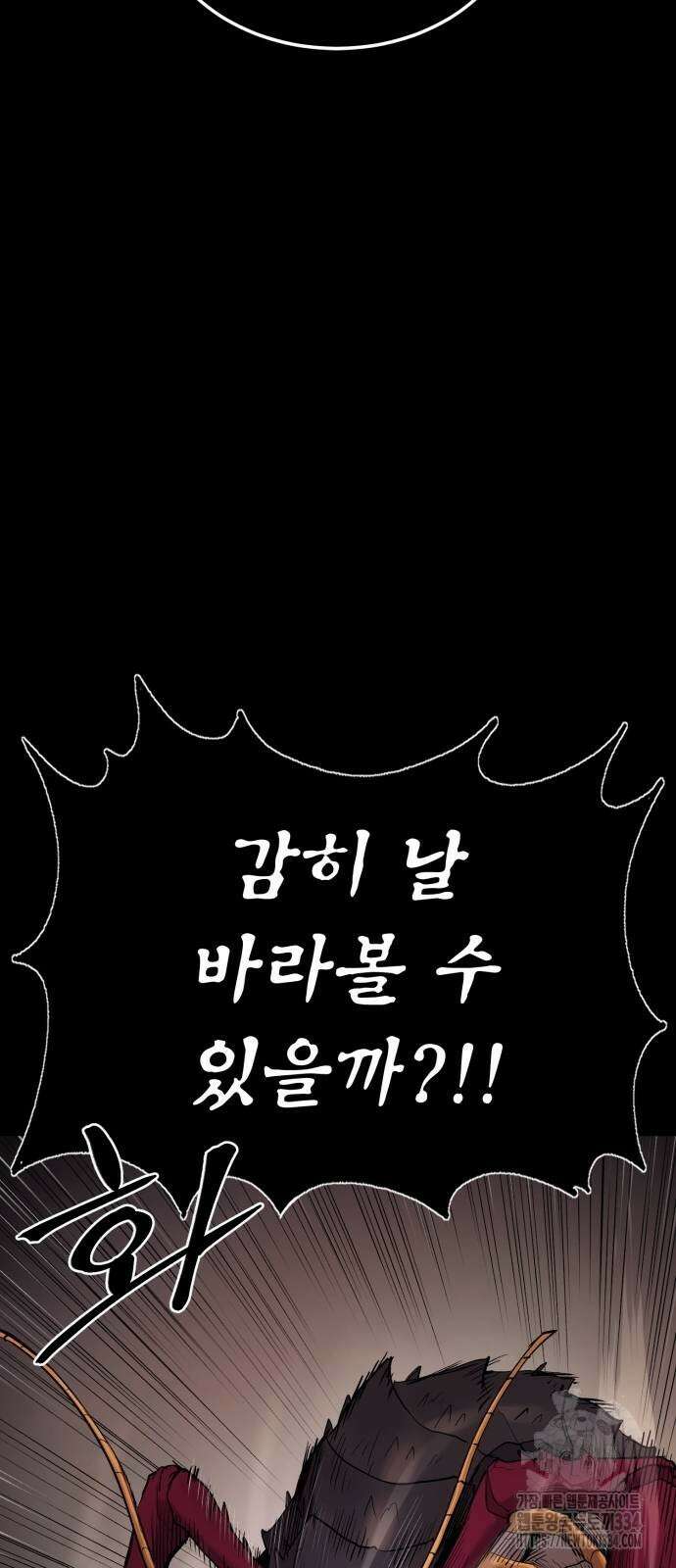 울부짖는 역린 39화 8