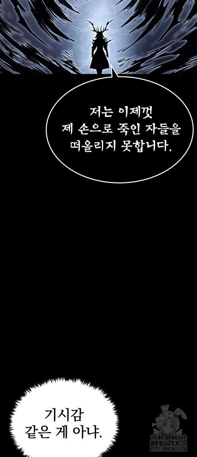 울부짖는 역린 39화 13