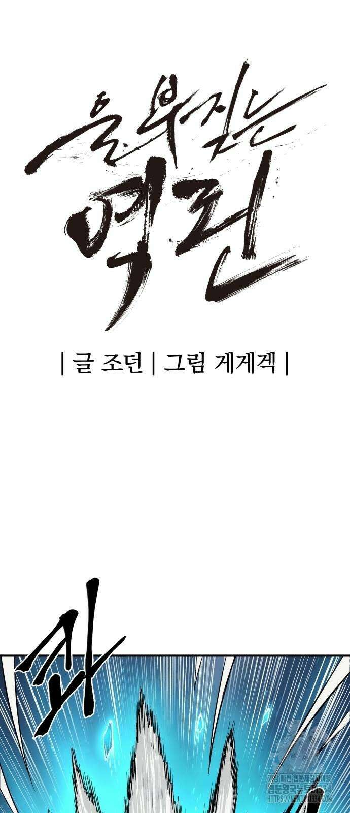 울부짖는 역린 39화 19