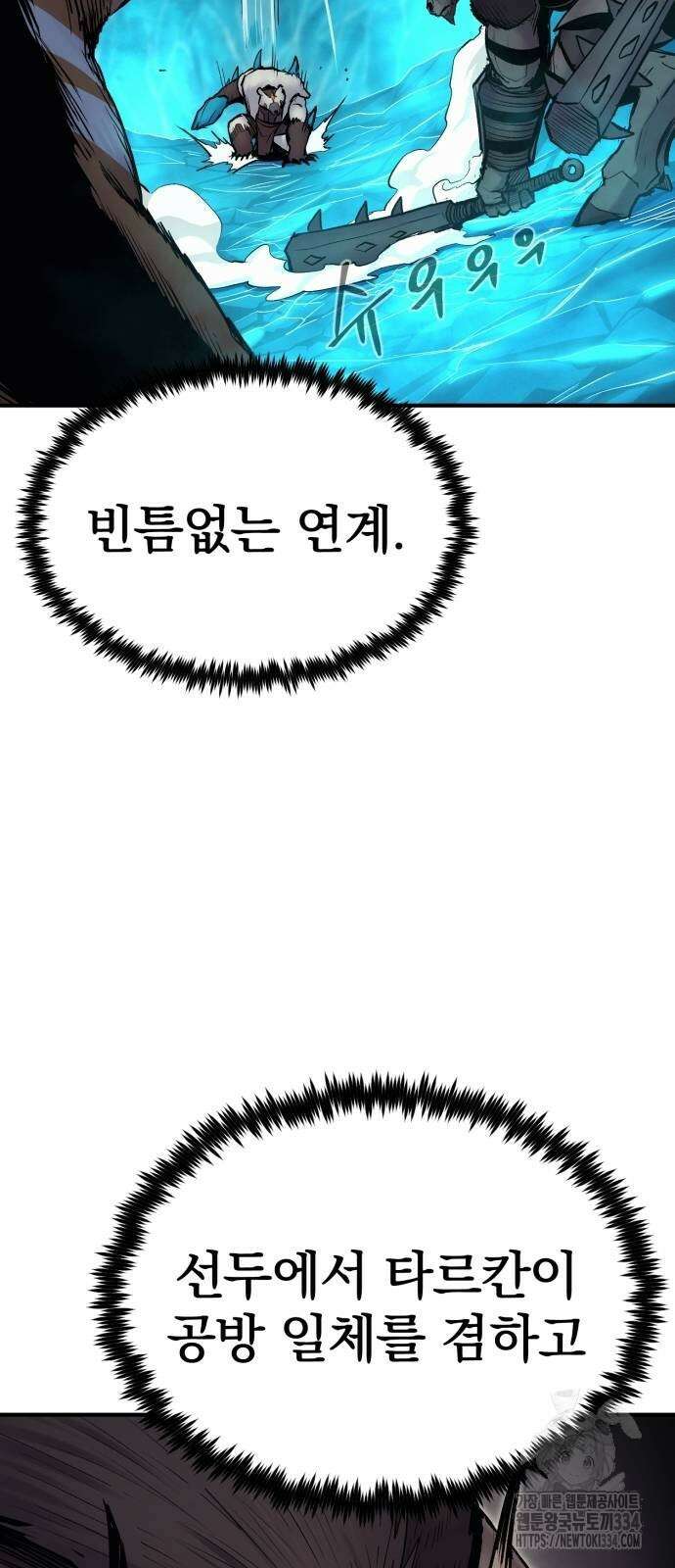 울부짖는 역린 39화 21