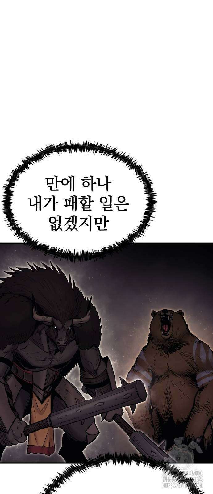울부짖는 역린 39화 23