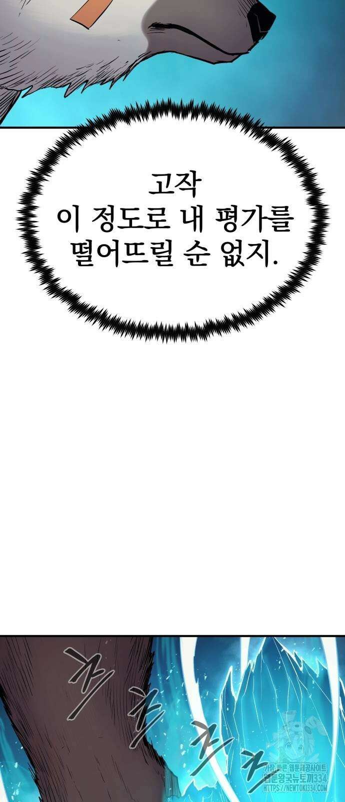 울부짖는 역린 39화 25