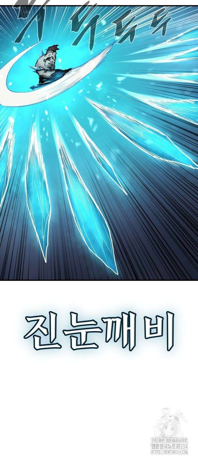 울부짖는 역린 39화 28