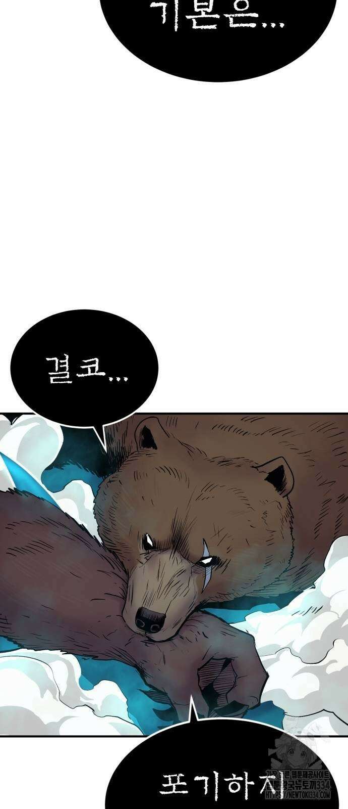 울부짖는 역린 39화 38