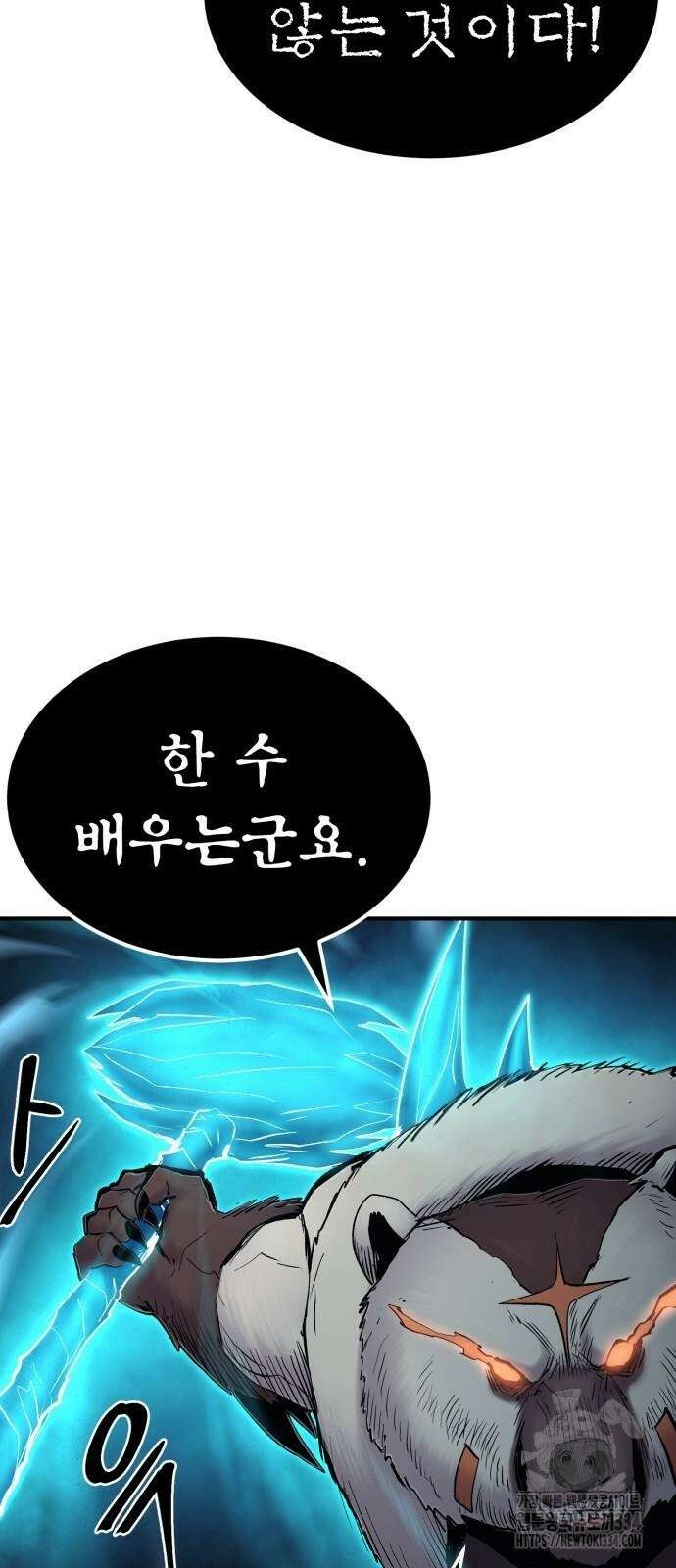 울부짖는 역린 39화 39