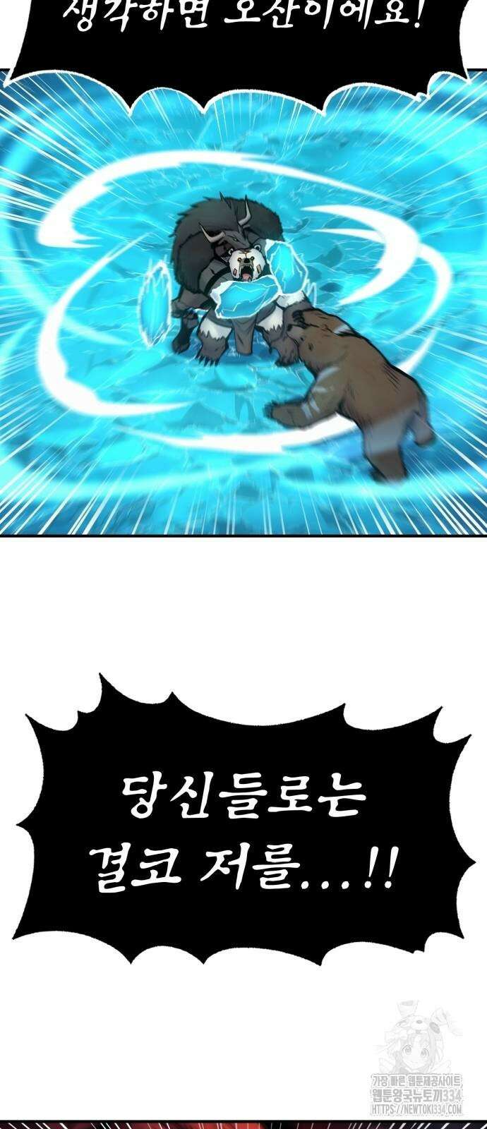 울부짖는 역린 39화 44