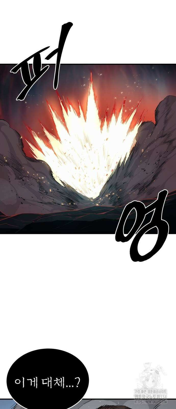 울부짖는 역린 39화 48
