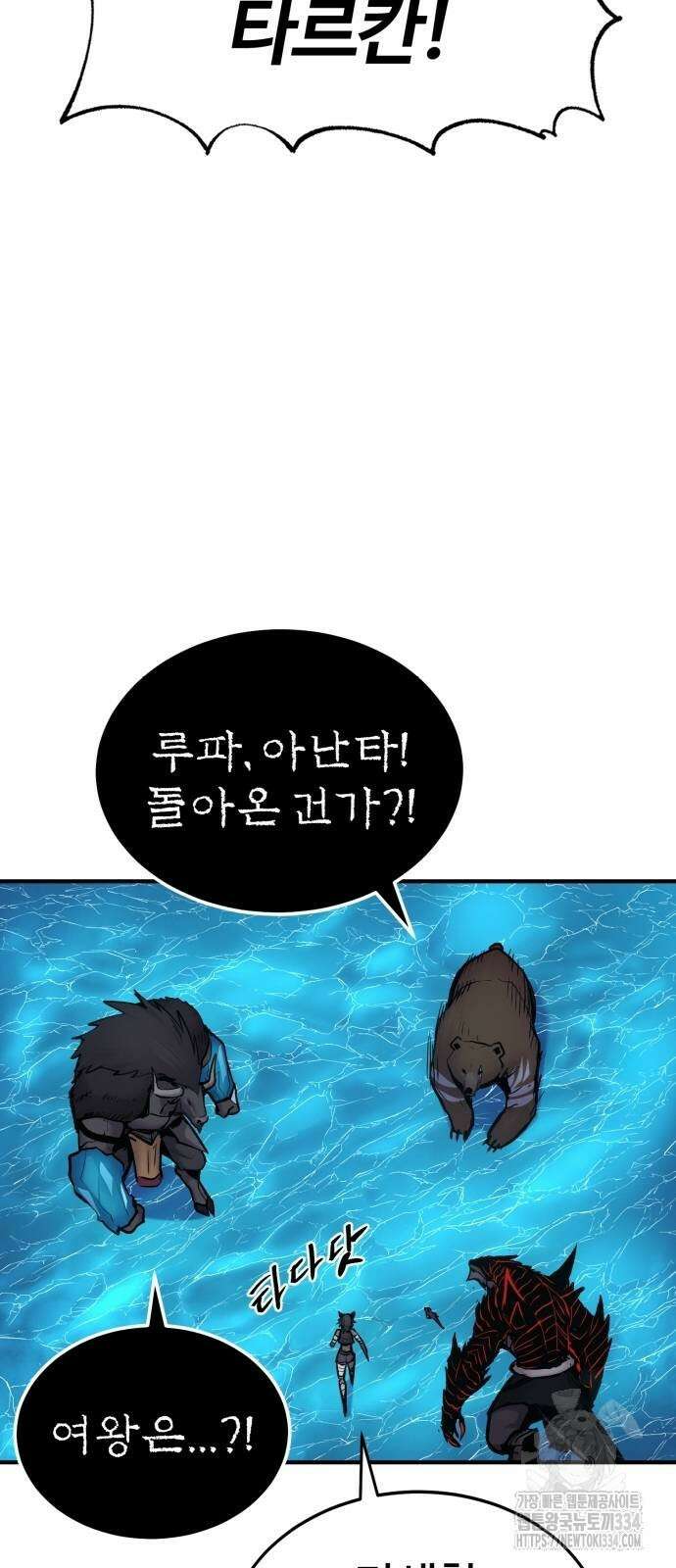 울부짖는 역린 39화 52