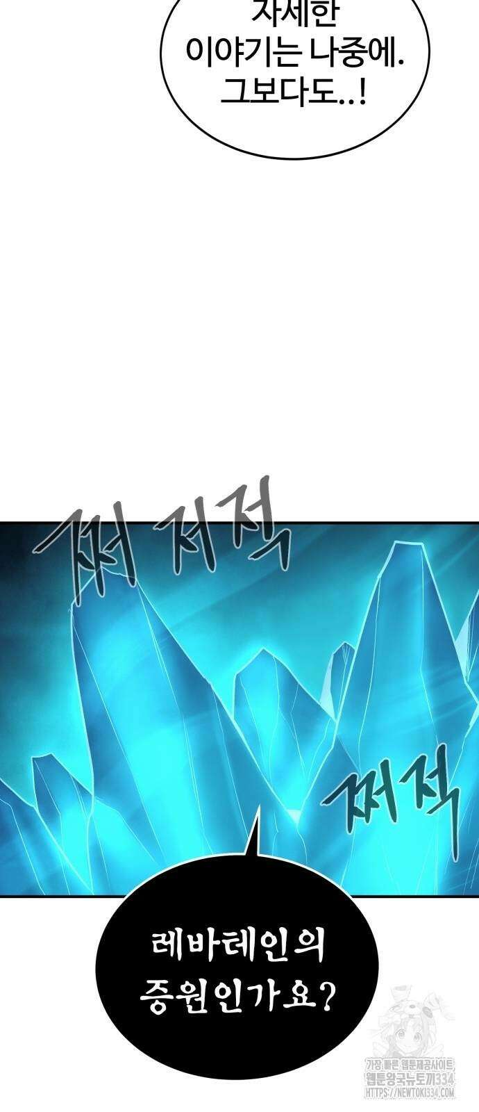 울부짖는 역린 39화 53