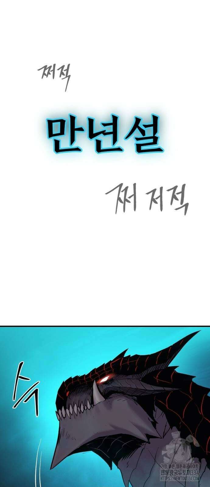 울부짖는 역린 39화 54