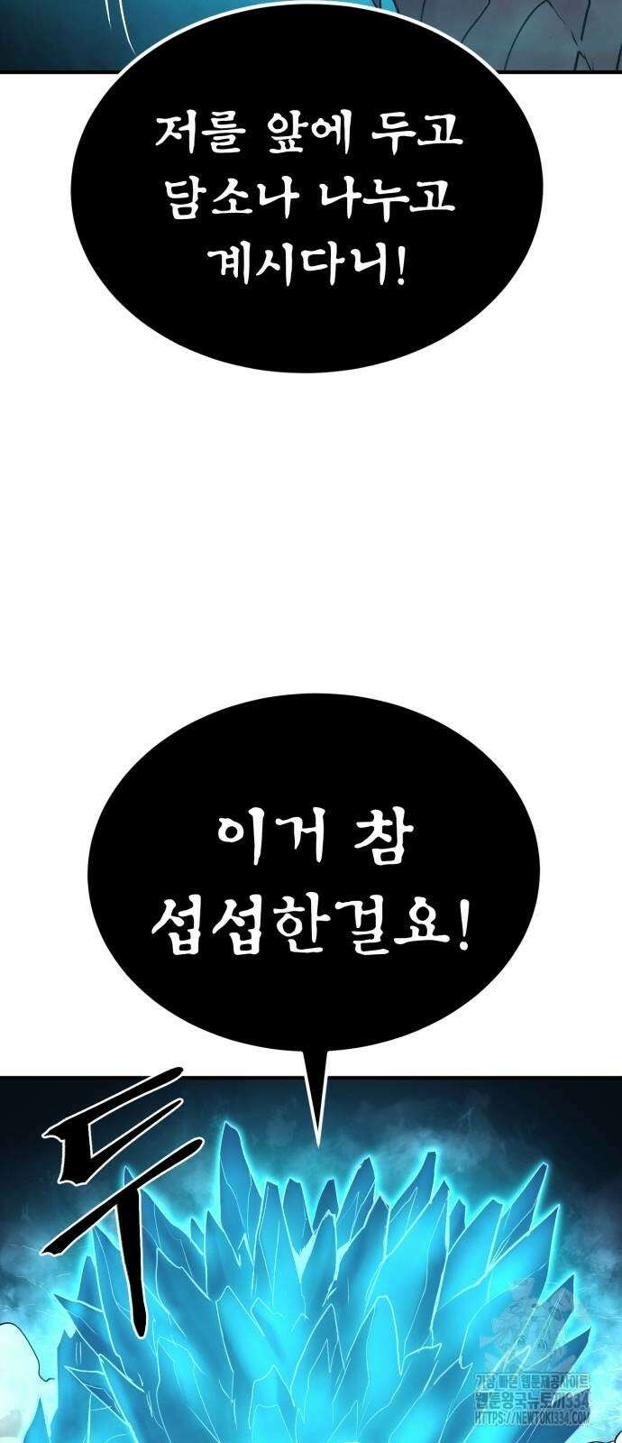 울부짖는 역린 39화 55