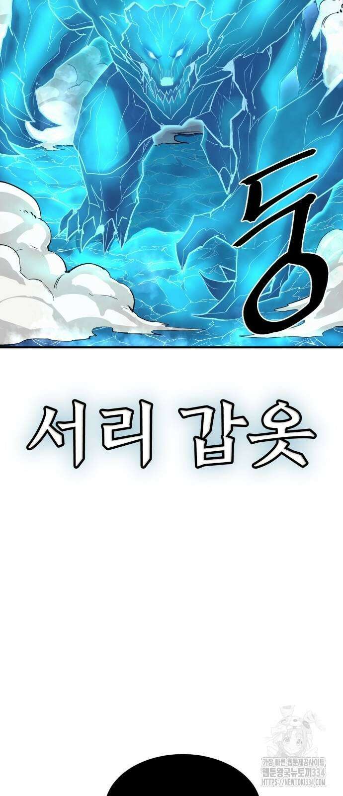 울부짖는 역린 39화 56