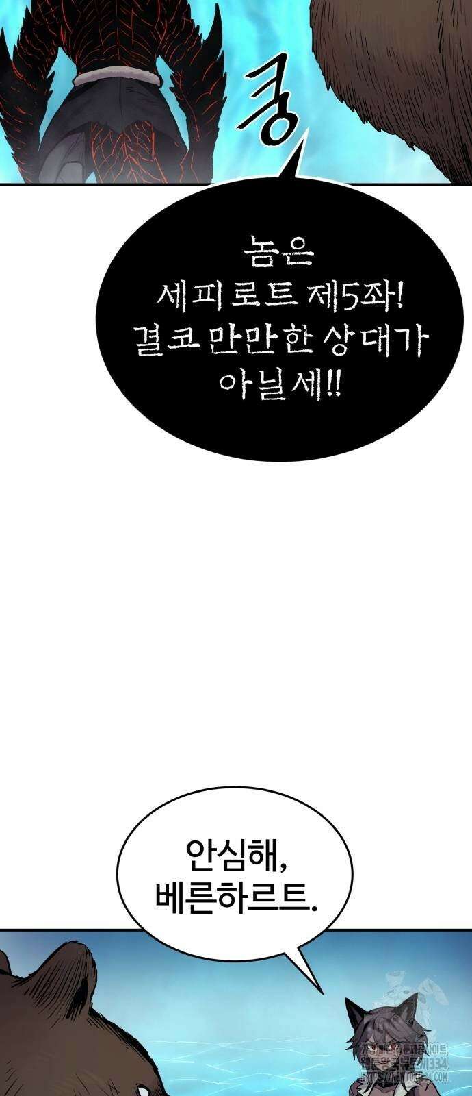 울부짖는 역린 39화 58