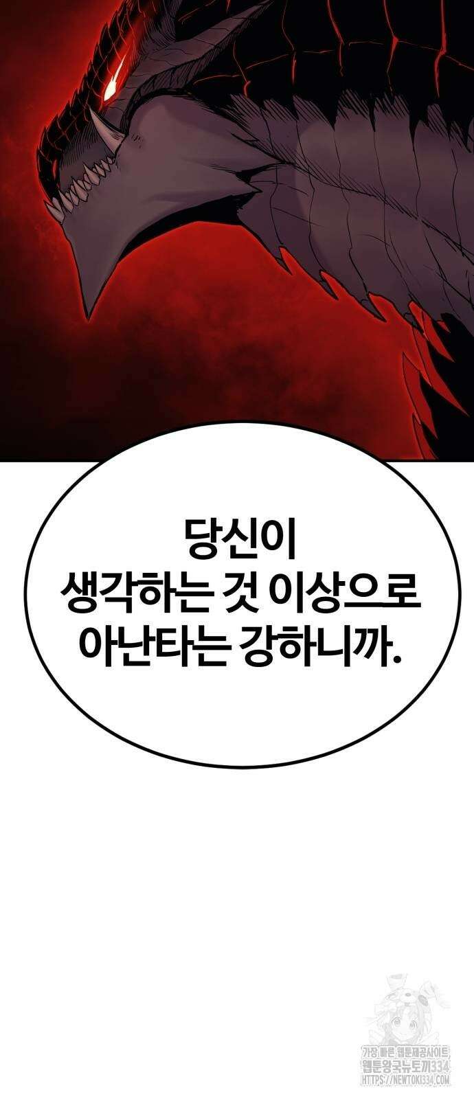 울부짖는 역린 39화 60