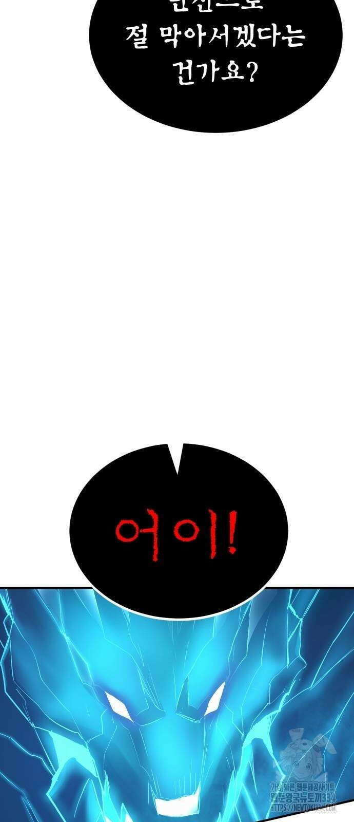 울부짖는 역린 39화 62