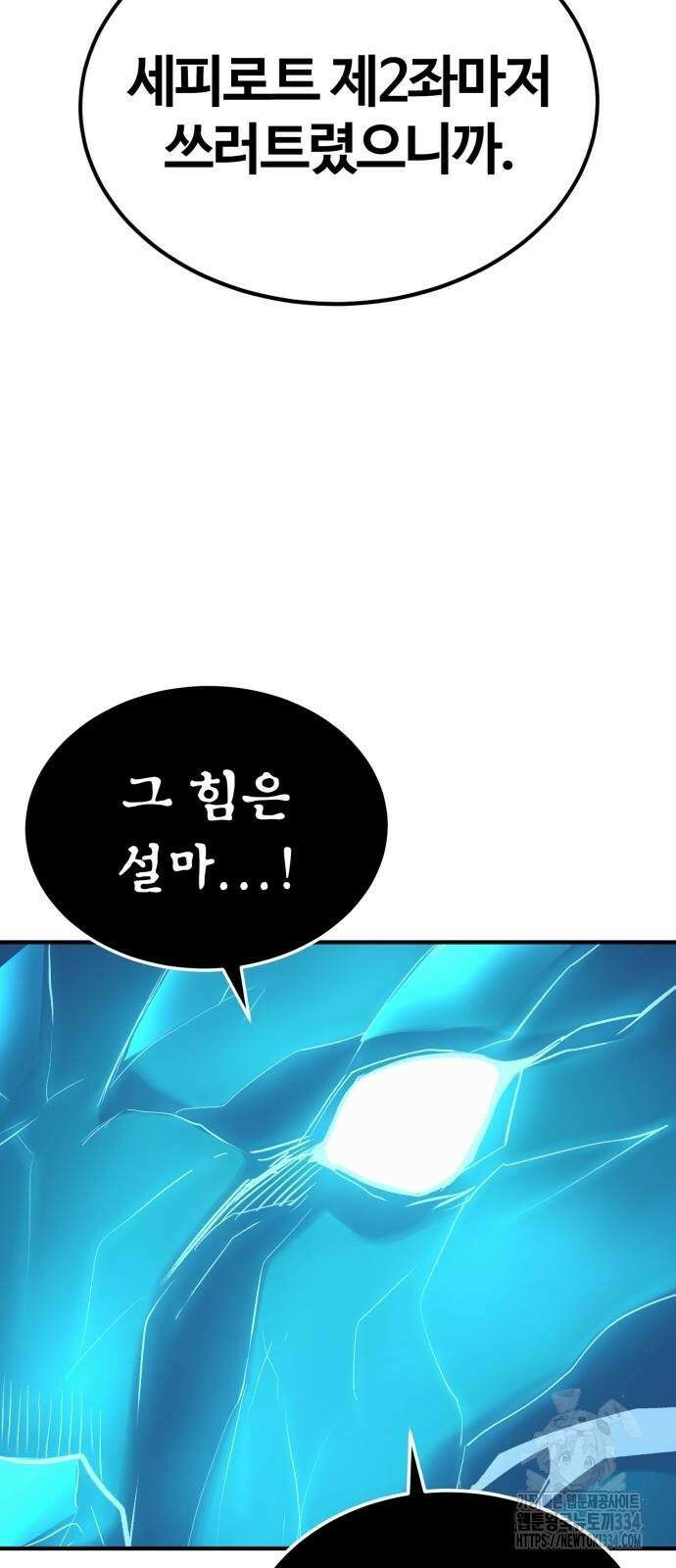 울부짖는 역린 39화 69