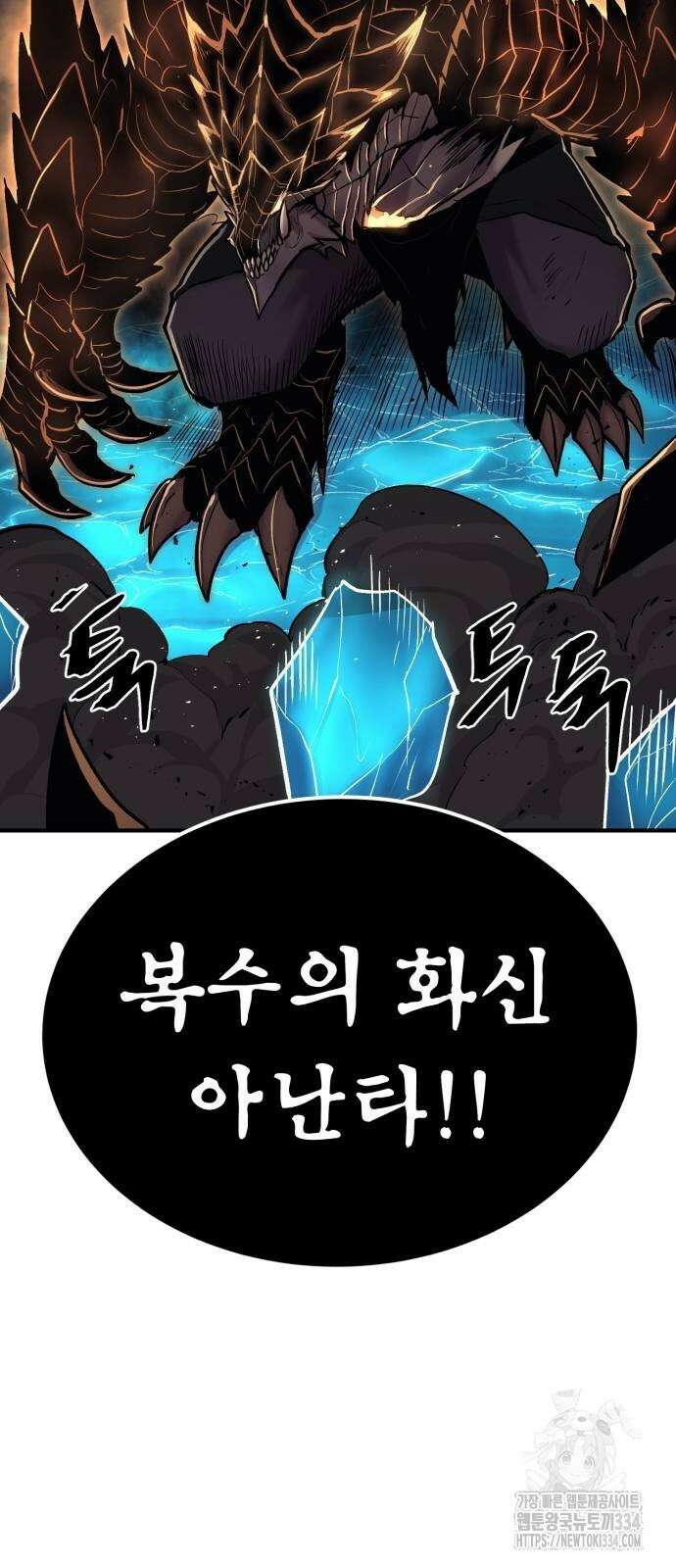 울부짖는 역린 39화 71