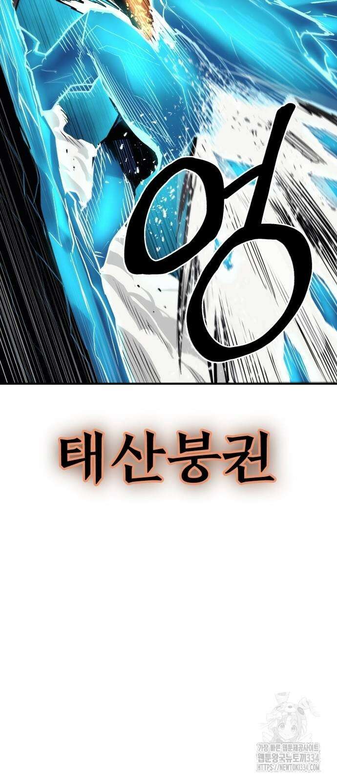 울부짖는 역린 39화 75