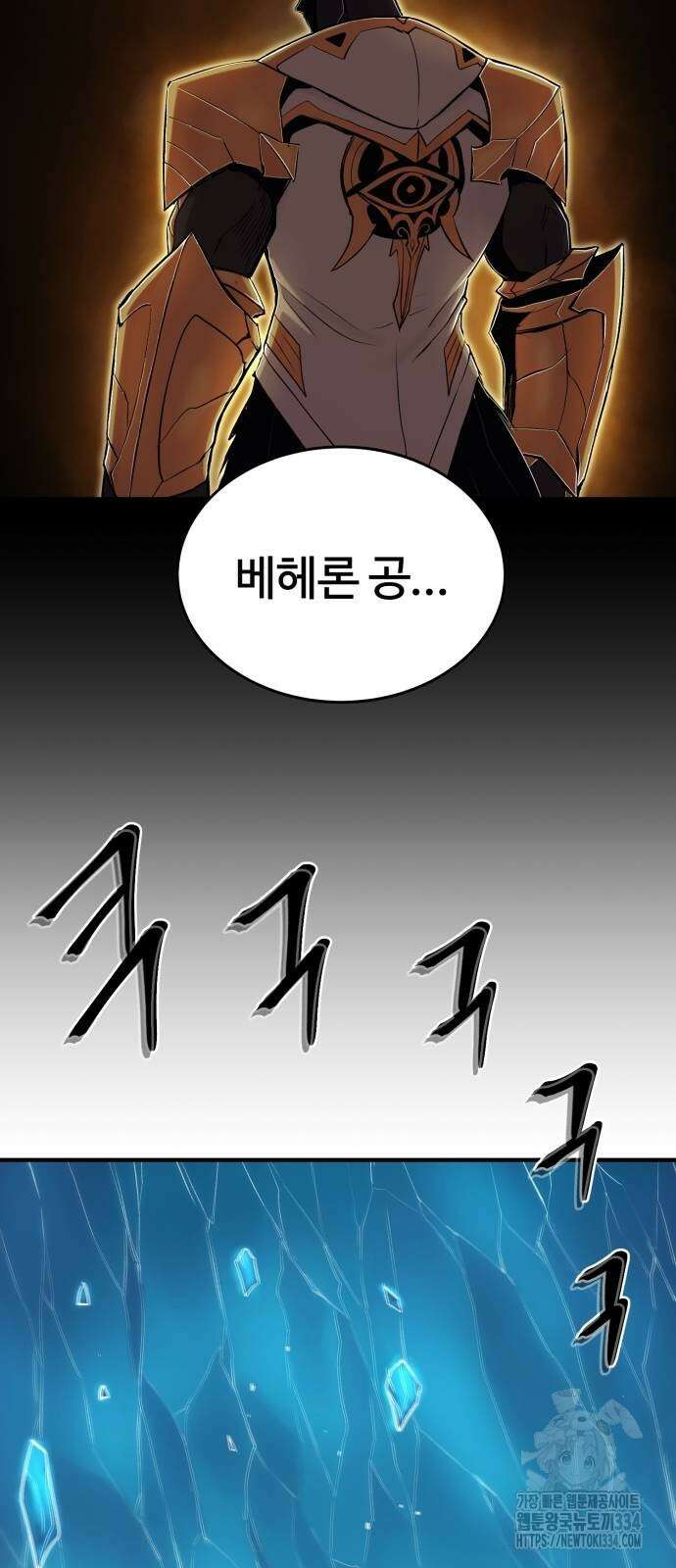 울부짖는 역린 39화 78