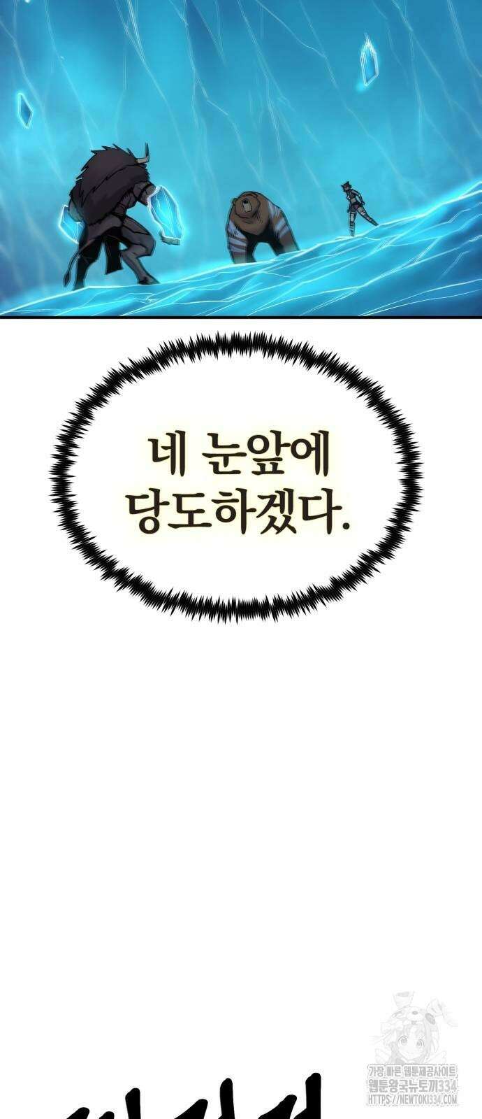 울부짖는 역린 39화 79