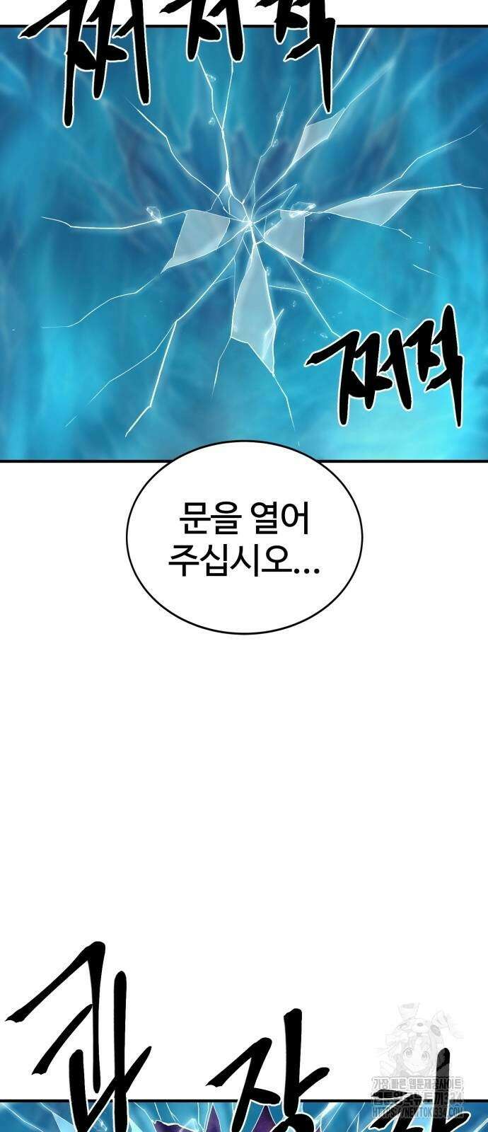 울부짖는 역린 39화 80
