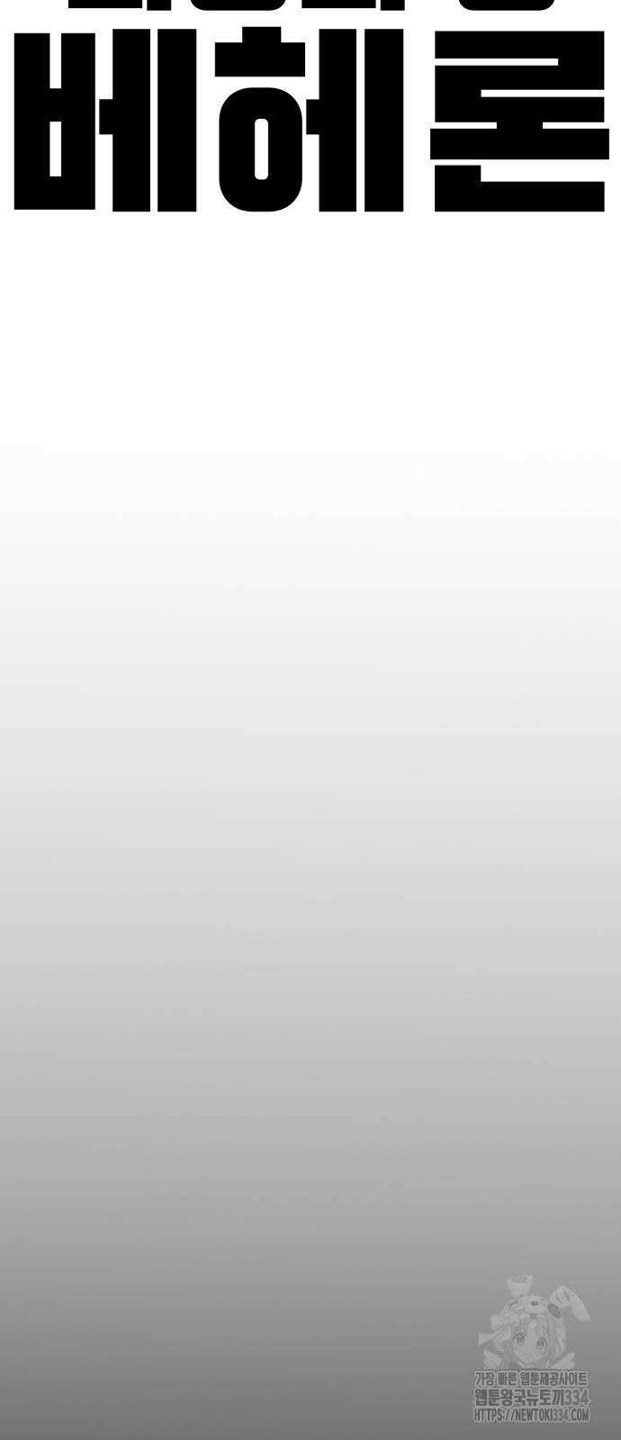 울부짖는 역린 39화 86