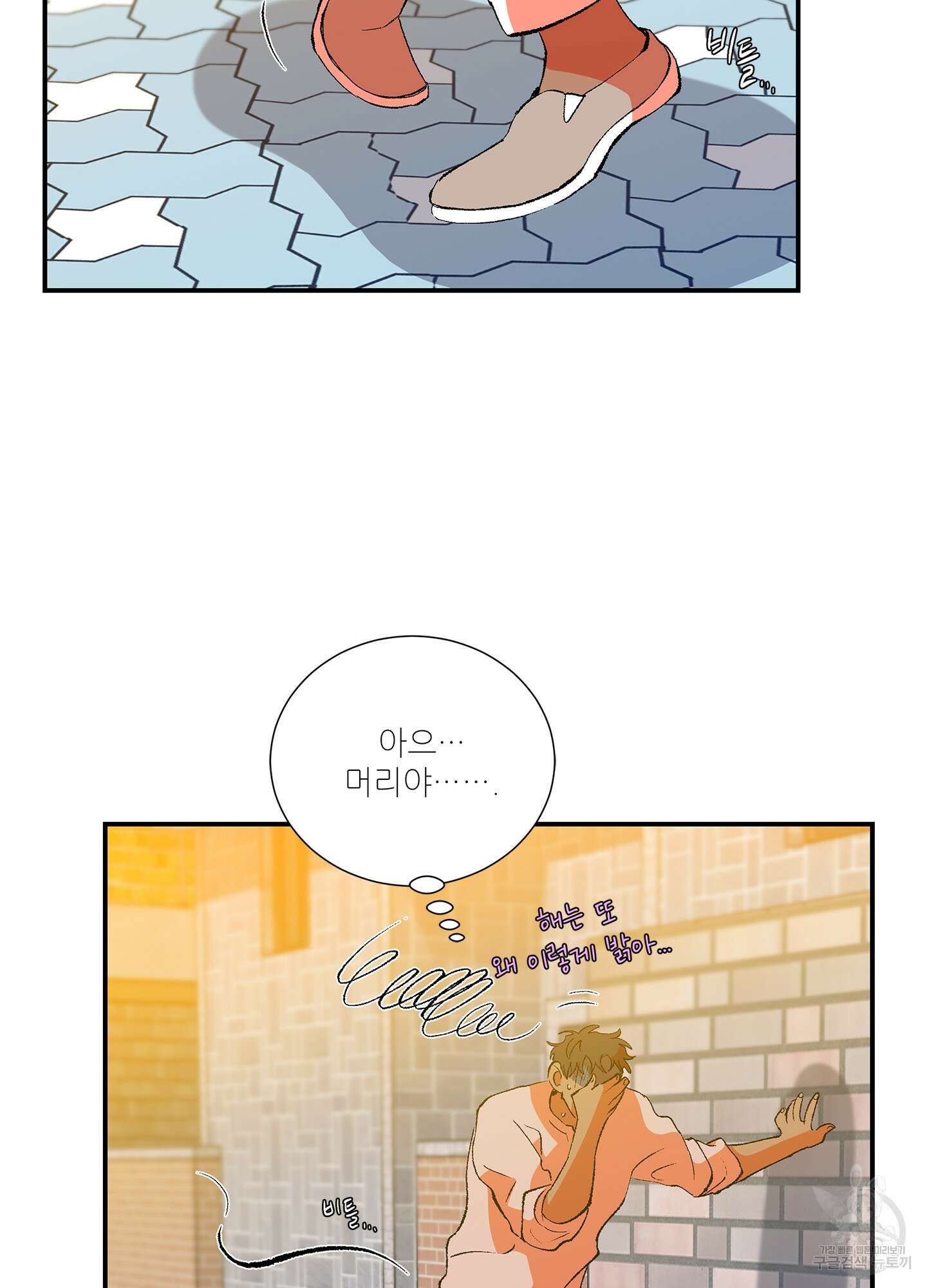 창문 속 남자 27화 3