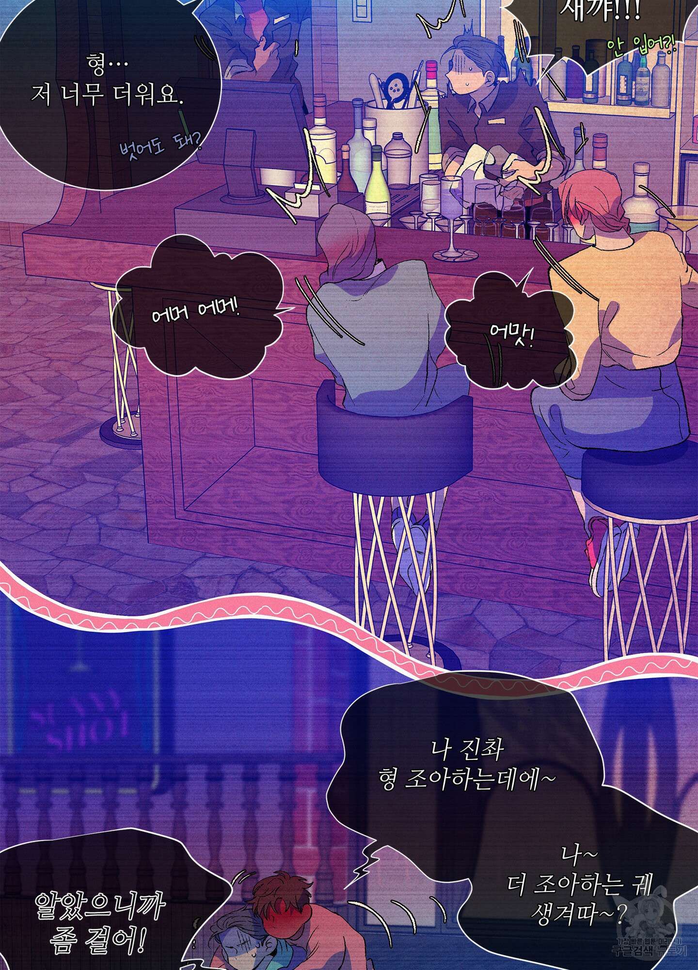 창문 속 남자 27화 5