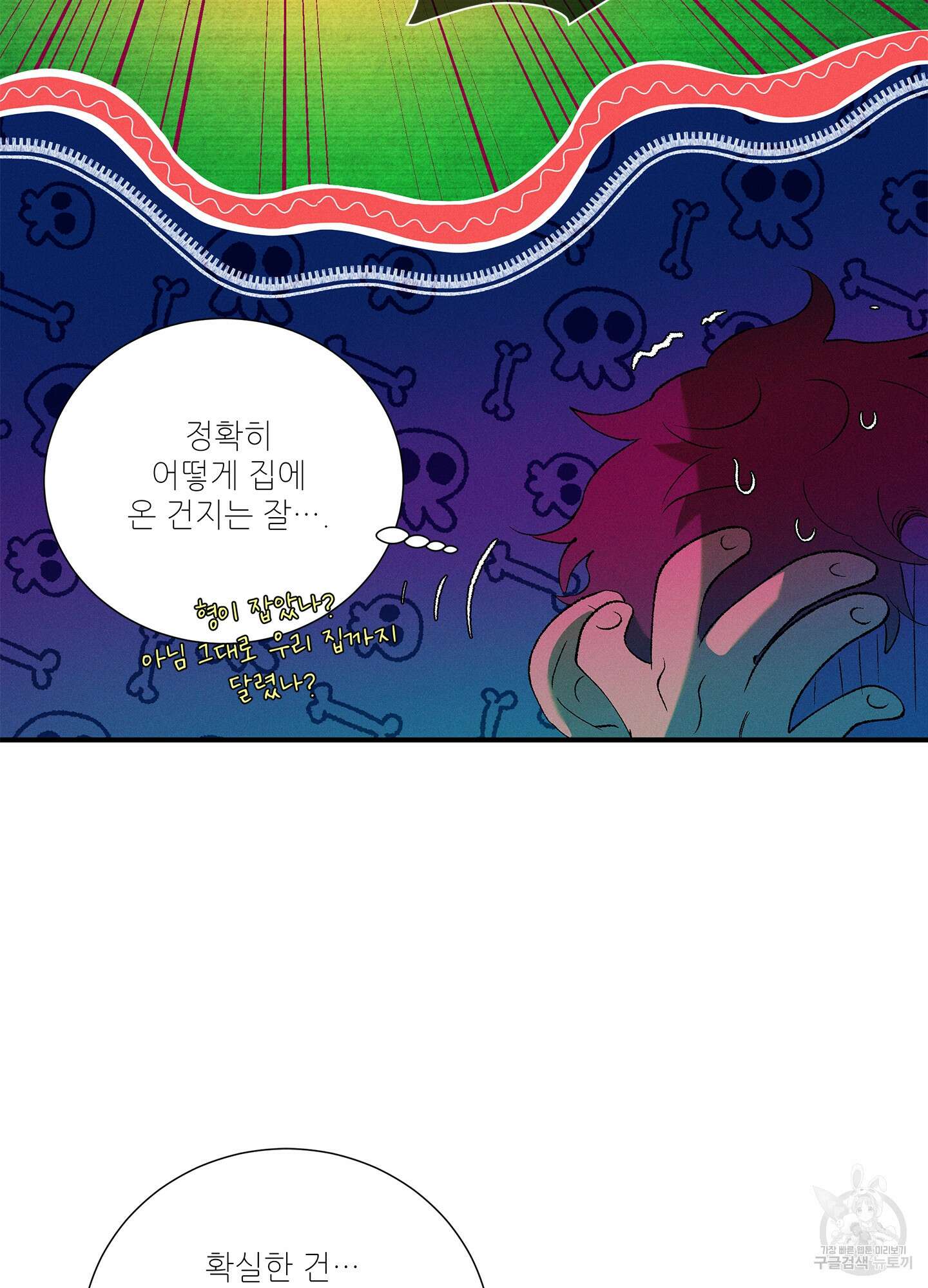 창문 속 남자 27화 7