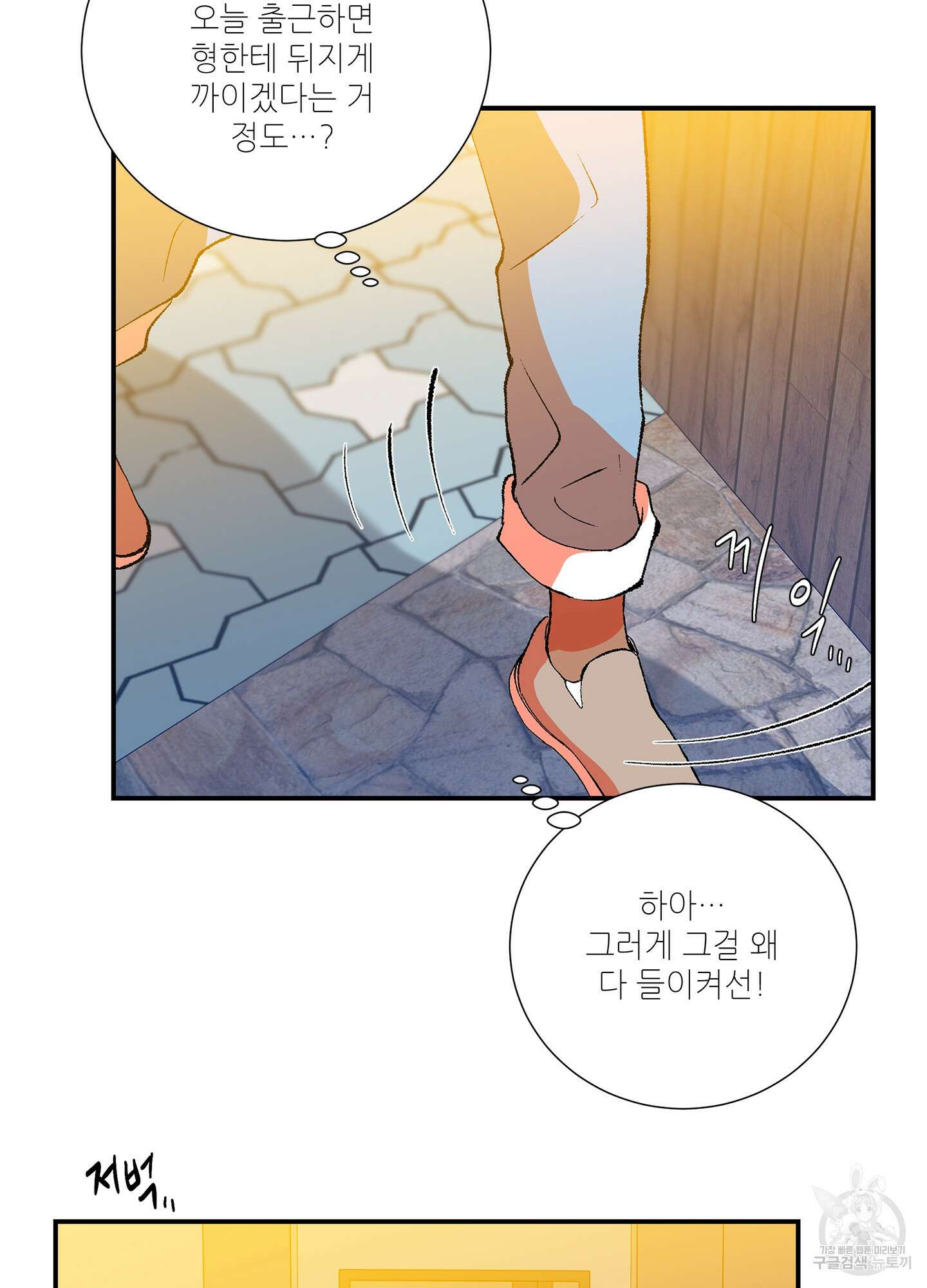 창문 속 남자 27화 8