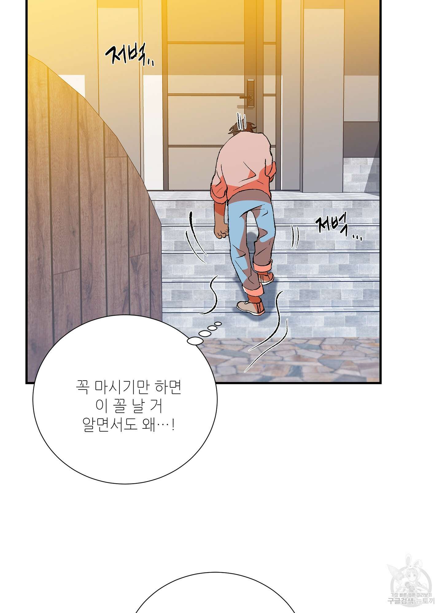 창문 속 남자 27화 9
