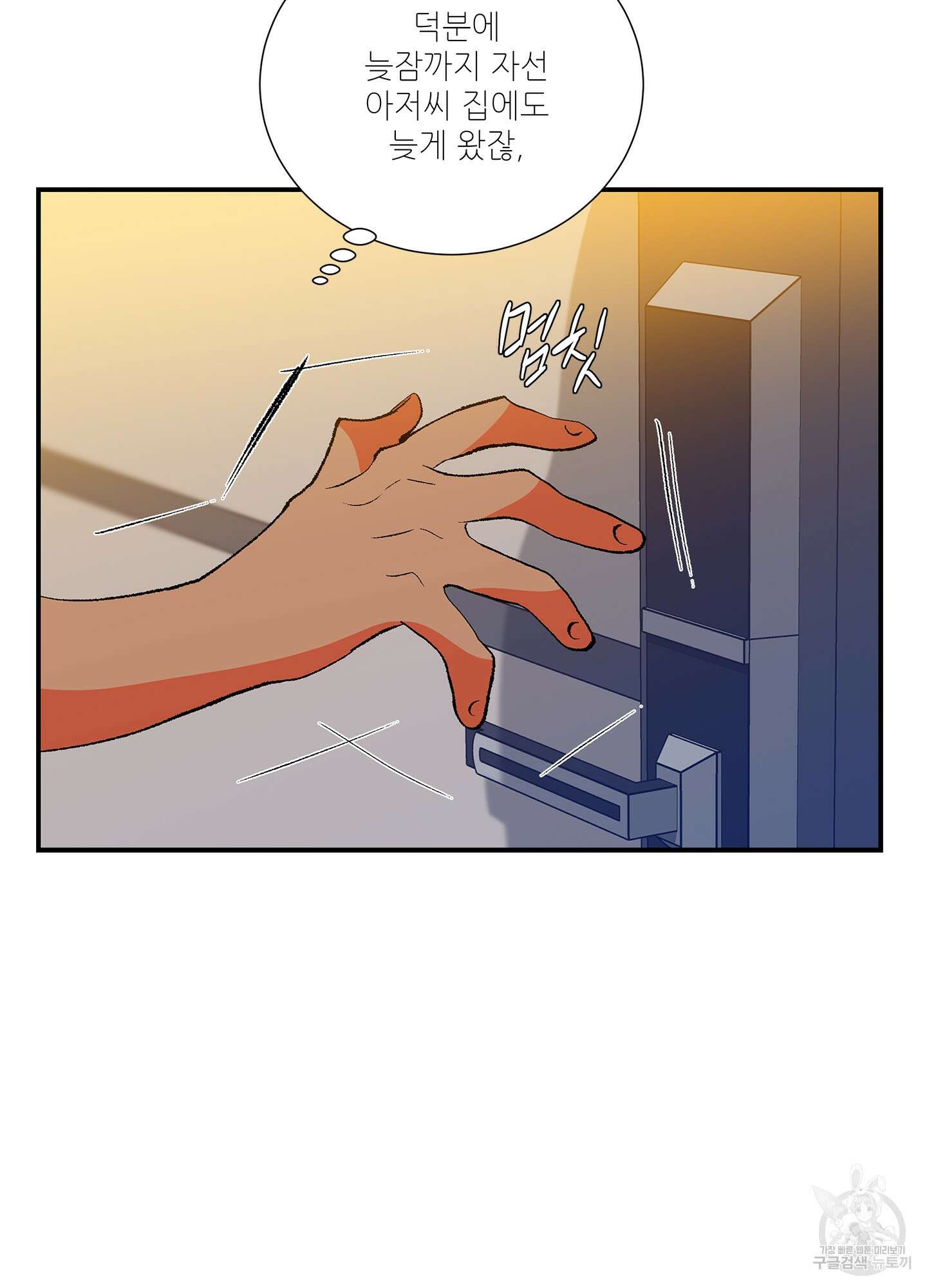 창문 속 남자 27화 10