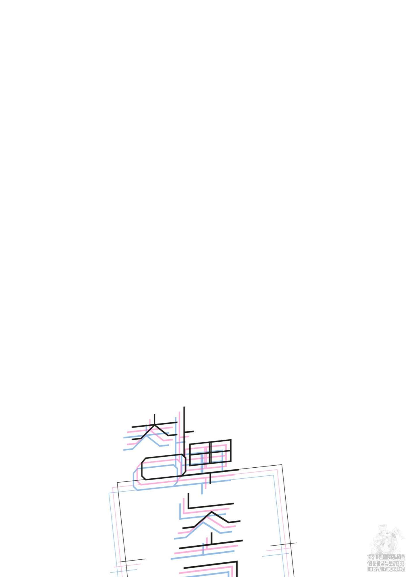 창문 속 남자 52화 2