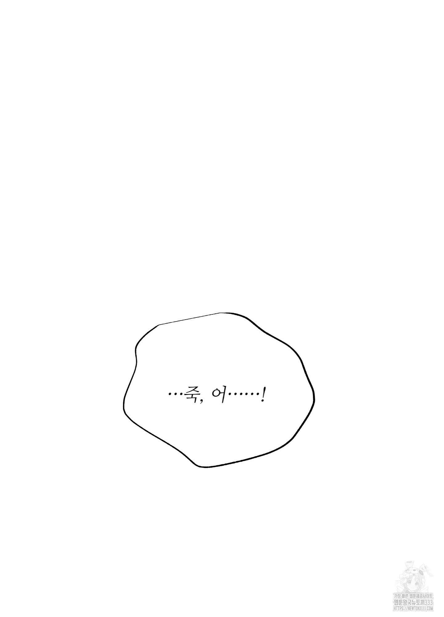 창문 속 남자 52화 4