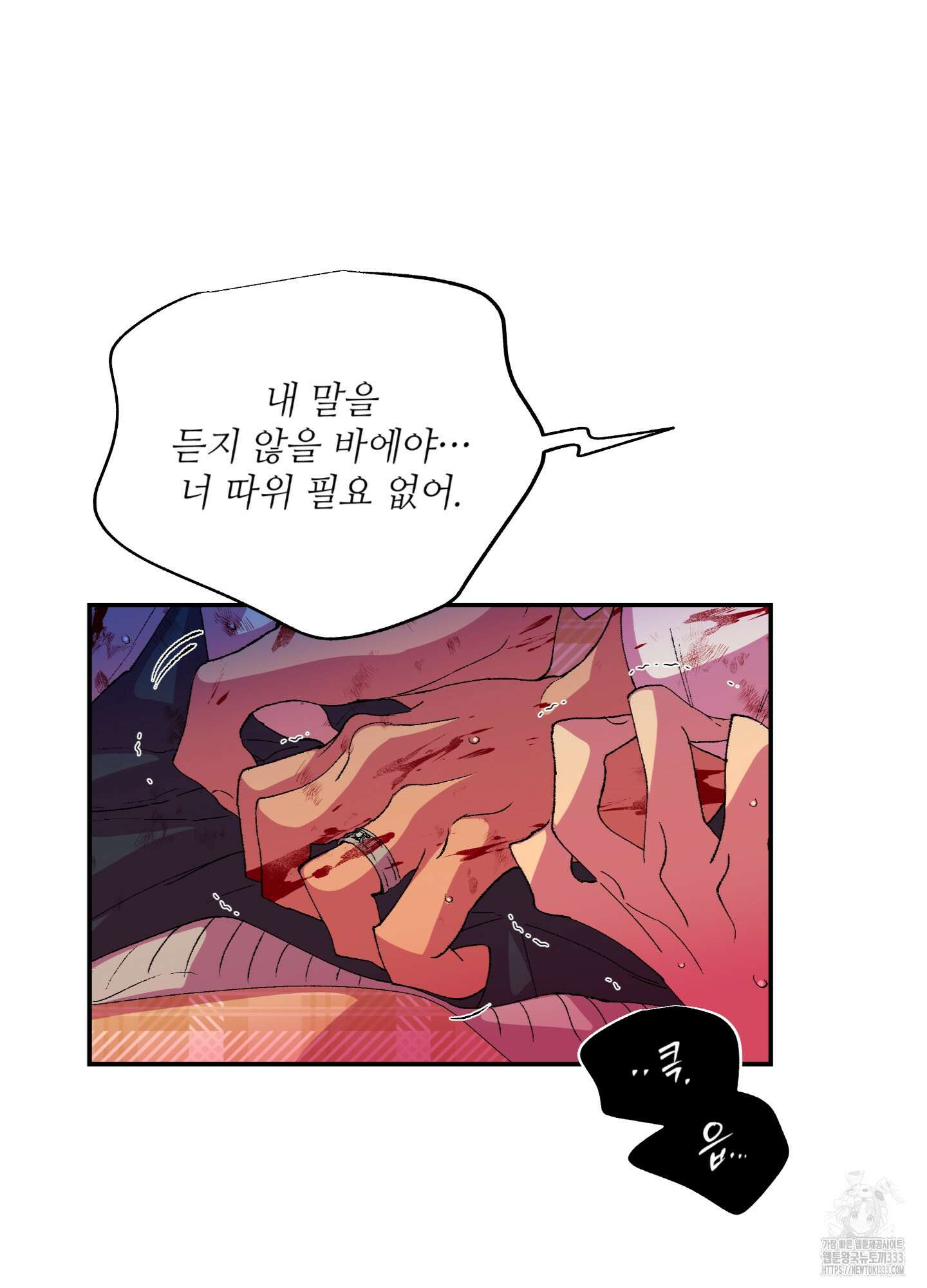 창문 속 남자 52화 5